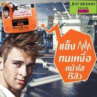 Just Modern จัสท์โมเดอร์น กลูเจล 200ml.อยู่ทรงนานและเพิ่มความเงางาม