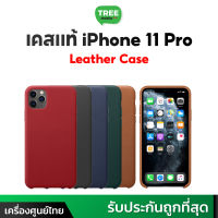 เคสเเท้ ! phone 11 Pro Leather Case Clear Case เคสหนัง ร้านทรีโมบาย 11pro