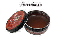 เจลจัดแต่งทรงผม ผลิตภัณฑ์เซ็ตทรงผม แว๊กซ์ผม (แดง) ขนาด 120g.((ของแท้100%)) พร้อมส่ง!!