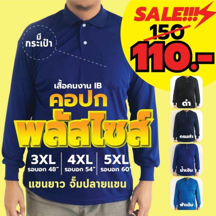 miinshop-เสื้อผู้ชาย-เสื้อผ้าผู้ชายเท่ๆ-เสื้อคนงาน-คอปก-พลัสไซส์-มีกระเป๋า-เสื้อไซส์ใหญ่-เสื้อคนงานไซส์พิเศษ-ผ้า-ib-ลื่นใส่สบาย-สีสด-ใส่ทน-ไม่ต้องรีด-เสื้อผู้ชายสไตร์เกาหลี