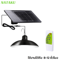 Nataku โคมไฟวินเทจ solar cell โคมไฟวินเทจ โคมไฟโซล่าเซลล์ ไฟโซลาเซลล์ โคมโซล่าเซลล์ โคมไฟโซล่าเซล 480W ปรับได้ 3 สี พร้อมรีโมทไร้สาย