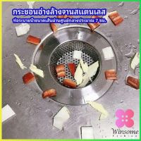 Winsome ตะแกรงกรองเศษอาหาร ท่อระบายน้ำสแตนเลส  สะดืออ่าง ที่กรองเศษอาหาร sink filter