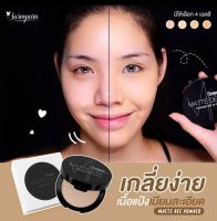 แป้งพัฟฟ์ สุรีย์พร ส่งฟรี !!คุมมันกันแดด พร้อมส่ง!!ซื้อ 1 แถม 3 เราแถม มาร์ค+ยางรัดผม+สติ๊กเกอร์ ฟรี ทุกออร์เดอร์ค่ะ