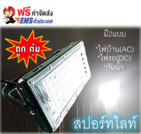 สปอตไลท์ LED 50W มี2สี สีขาว สีวอล์มไวท์ สายไฟยาว 50 cm.