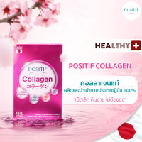 แท้?% POSITIF COLLAGEN โพสิทีฟ คอลลาเจน ผลิตภัณฑ์เสริมอาหาร วิตามินซี คอลลาเจนเปปไทด์ ชนิดเม็ดทาน 15 วัน ผลิตและนำเข้าจากประเทศญี่ปุ่น