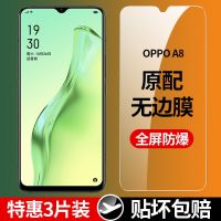 ฟิล์มกันรอยกันกระแทก OPPOa8ป้องกันแสงสีฟ้า OPPO แบบเต็มหน้าจอ A8 HD กันตก A8โทรศัพท์มือถือฟิล์มป้องกันกระจกกันระเบิด