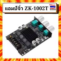 แอมป์จิ๋ว 2.0 ZK 1002T แอม์ของแท้ บลูทูธ 5.0 แผ่นบอร์ดโมดูลขยายเสียงดิจิตอล TPA3116D2 ชิปกำลังขับ 100W*2 ,แอมป์ 200W