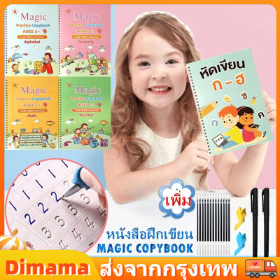 【Dimama】COD A4 เด็ก หนังสืออักษรไทย หนังสือออกกำลังกาย การประดิษฐ์ตั อักษร ชุดปากกาเขียนพู่กัน