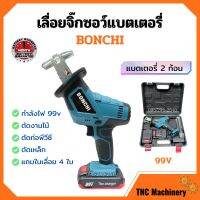 เลื่อยจิ๊กซอว์แบตเตอรี่ เลื่อยชักไร้สาย เลื่อยชักแบตเตอรี่ BONCHI 99V แบต 2 ก้อน ใบเลื่อย 4 ใบ พร้อมกล่องบรรจุอย่างดี