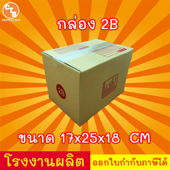 กล่องไปรษณีย์-กล่องพัสดุ-เบอร์-2b-แพ็ค-20-ใบ-สินค้ามีพร่อมส่ง