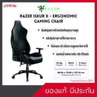 Razer Iskur X - Ergonomic Gaming Chair เก้าอี้เกมมิ่ง Premium Grade !