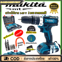 สว่านไร้สาย MAKITA 149V 3 ระบบ แบตเตอรี่ Li-ion 2 ก้อน พร้อม ดอกสว่าน ใช้งานได้หลากหลายสถานการณ์ น้ำหนักเบา พกพาสะดวก