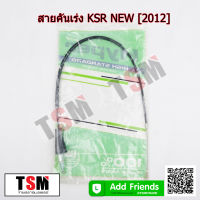 สายคันเร่งรถมอเตอร์ไซค์ Kawasaki KSR new 2012 สายเร่งมอเตอร์ไซค์คุณภาพดีจากโรงงาน มีประกันทุกเส้น จัดส่งรวดเร็ว เก็บเงินปลายทางได้