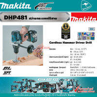 Makita DHP481Z สว่านกระแทกไร้สาย BL motor ขนาด 13 mm. แรงบิด 115/60 Nm. (เครื่องเปล่า)