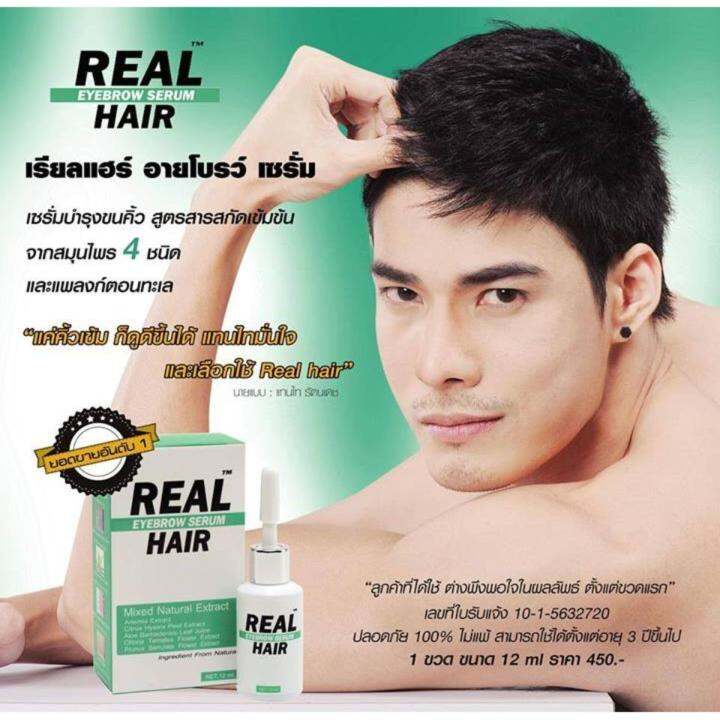 real-hair-eyebrow-serum-ขนาด12ml-เรียลแฮร์-อายโบร์ว-เซรั่ม-ปลูกขนคิ้ว-ขนตา-หนวด-เครา-จอนในขวดเดียว-3-กล่อง