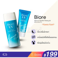 ⚡จัดส่งทันที ⚡ครีมกันแดดหน้า Biore UV Aqua Rich Watery Essence Micro Defense SPF 50+ PA++++ 50กรัม ครีมกันแดด