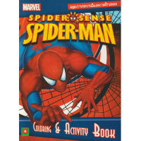 Aksara for kids หนังสือเด็ก สมุดภาพ ระบายสี Spider Man สไปเดอร์ แมน