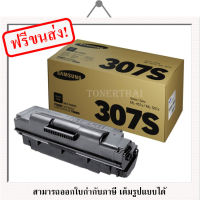 Samsung MLT-D307S ตลับหมึก สีดำ ของแท้ ประกันศูนย์