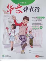 NEW Chinese Language For Sec Schools (CLSS) Workbook 1B (NA)