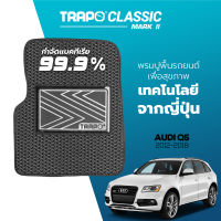 [สินค้า pre-order พร้อมจัดส่งภายใน 7-10 วัน] พรมปูพื้นรถยนต์ Trapo Classic Audi Q5 (2012-2018)