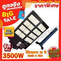 โคมไฟถนน 4500W 3500W 2500W ไฟพลังงานแสงอาทิตย์ LED (แสงขาว Daylight) โคมไฟโซล่าเซลล์ สว่างตลอดถึงเช้า ฟรี!! รีโมท และ ขาตั้ง ค่าไฟ 0บาท