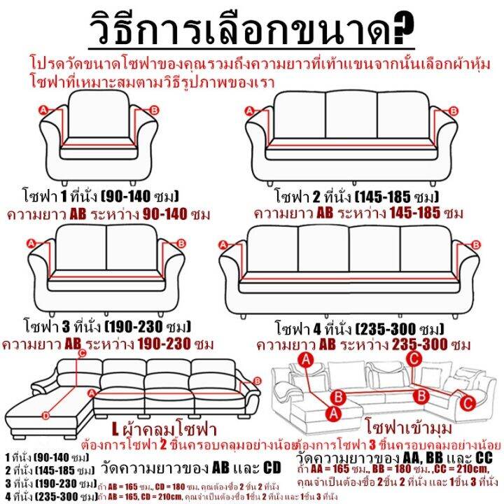 loose-cod-ผ้าคลุมโซฟา-1-2-3-4-ที่นั่ง-ผ้าคลุมโซฟาตัวแอล-ผ้าคลุมโซฟายืดหยุ่น-ผ้าคลุมโซฟาพิมพ์ลาย