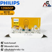 ?หลอดไฟ PHILIPS W21W (12065)?