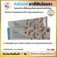 AIDENT - ยาสีฟันสมุนไพร ผสมสารสกัดโสม ให้ฟันสะอาดล้ำลึกพร้อมบำรุง ให้ความสดชื่น และเพิ่มความมั่นใจ ขนาด 120 กรัม