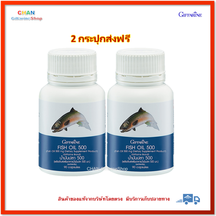 กิฟฟารีน-น้ำมันปลา-fish-oil-ดีเอชเอ-dha-เด็ก-โอเมก้า3-omega3-อีพีเอ-epa-giffarine-fish-oil-500-mg-90-capsules-2กระปุก