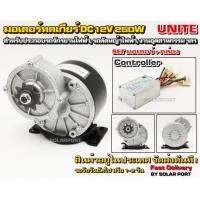 ( Pro+++ ) คุ้มค่า UNITE มอเตอร์ทดเกียร์ (เฟือง) DC12V 250W 306RPM พร้อมกล่องคอนล สำหรับรถไฟฟ้า ราคาดี เฟือง โซ่ แค ต ตา ล็อก เฟือง โซ่ เฟือง ขับ โซ่ เฟือง โซ่ คู่