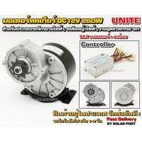 Pro +++ UNITE มอเตอร์ทดเกียร์ (เฟือง) DC12V 250W 306RPM พร้อมกล่องคอนล สำหรับรถไฟฟ้า ราคาดี เฟือง โซ่ แค ต ตา ล็อก เฟือง โซ่ เฟือง ขับ โซ่ เฟือง โซ่ คู่