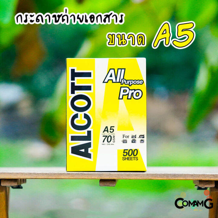 กระดาษถ่ายเอกสาร Alcott ขนาด A5 หนา70แกรม Th