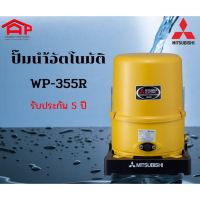 MITSUBISHI WP-355R ปั๊มน้ำอัตโนมัติ