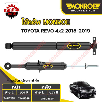 MONROE โช้คอัพ  TOYOTA REVO 4x2 ปี 2015-2019