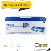 Brother TN-3350 Original LaserJet Toner Cartridge สินค้ามีรับประกัน