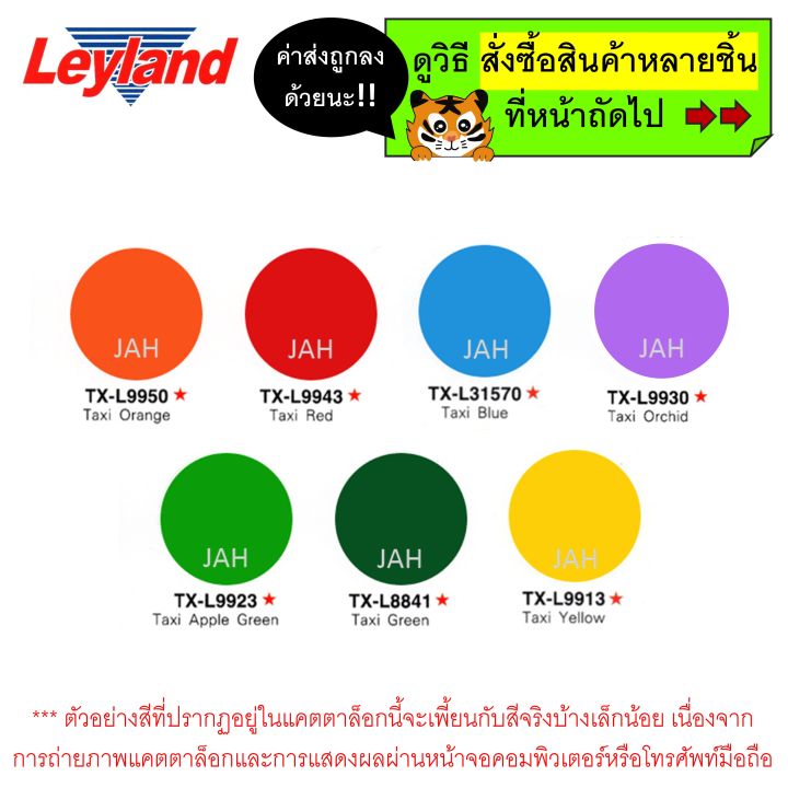 สีสเปรย์-พ่นรถยนต์-แท็กซี่-สีแท็กซี่-leyland-taxi-tx-l9950-tx-l9943-tx-l31570-tx-l9923-tx-l8841-tx-l9913-layland-เลย์แลนด์