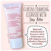 Clarins Soothing Gentle Foaming Cleanser With Shea Butter 30ml. คลาแรงส์ โฟมล้างหน้า โฟมมิ่ง สำหรับผิวที่แห้งมากและ บอบบางแพ้ง่าย