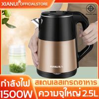 XIANLI กาน้ำร้อนไฟฟ้า 2ลิตร 1500w พลังงานสูง ร้อนเร็วใน 5นาที  ปิดเครื่องอัตโนมั กระติกน้ำร้อน กาต้มน้ำไฟฟ้า mini กาน้ำร้อน กาต้มน้ำร้อนไฟฟ้า กาน้ำร้อนเล็กๆ electric kettle