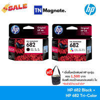 หมึกพิมพ์อิงค์เจ็ท HP 682 BLACK + HP 682 COLOR แพคคู่ (หมึกดำ + หมึกสี) - 2 กล่อง #หมึกเครื่องปริ้น hp #หมึกปริ้น   #หมึกสี   #หมึกปริ้นเตอร์  #ตลับหมึก