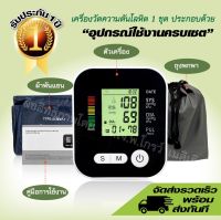 เครื่องวัดความดันอัตโนมัติ Rak283 วัดความดันโลหิตและวัดชีพจร ใช้งานง่าย ได้มาตรฐาน