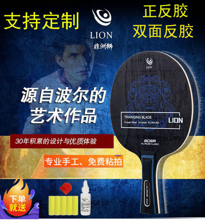 Boer African Lion Ping Pong Paddle Blade Short Handle Direct Shot Table