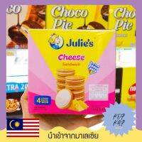 บิตกิตพีนัทบัตเตอร์ มาเลเซีย Julies Cheese Sandwich ชีส แซนด์วิซ บิสกิต รสชีส แบบกล่อง 4 แพ็ค น้ำหนักสุทธิ 120 กรัม (026722)