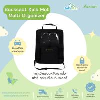 DAIICHI - Backseat Kick Mat Multi Organizer กระเป๋าแขวนหลังเบาะนั่งรถยนต์อเนกประสงค์(เก็บของใช้เด็ก) เก็บของในรถ มี 5 ช่อง ช่องใหญ่ใส่แท็บเลต สัมผัสจอได้