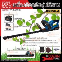 Woww สุดคุ้ม เครื่องตัดพุ่มไม้ TP-8A601B Berala ไร้สาย 18V รุ่น sp-8a601 เครื่องตัดแต่งพุ่มไม้ เลื่อยตัดกิ่งไม้ เครื่องตัดกิ่งไม้ ราคาโปร เลื่อย เลื่อย ไฟฟ้า เลื่อย ยนต์ เลื่อย วงเดือน