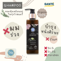 Mamagreen Natural Purifying &amp; Restoring Herbal Shampoo แชมพูจากธรรมชาติ ออร์แกนิก 250 ml.