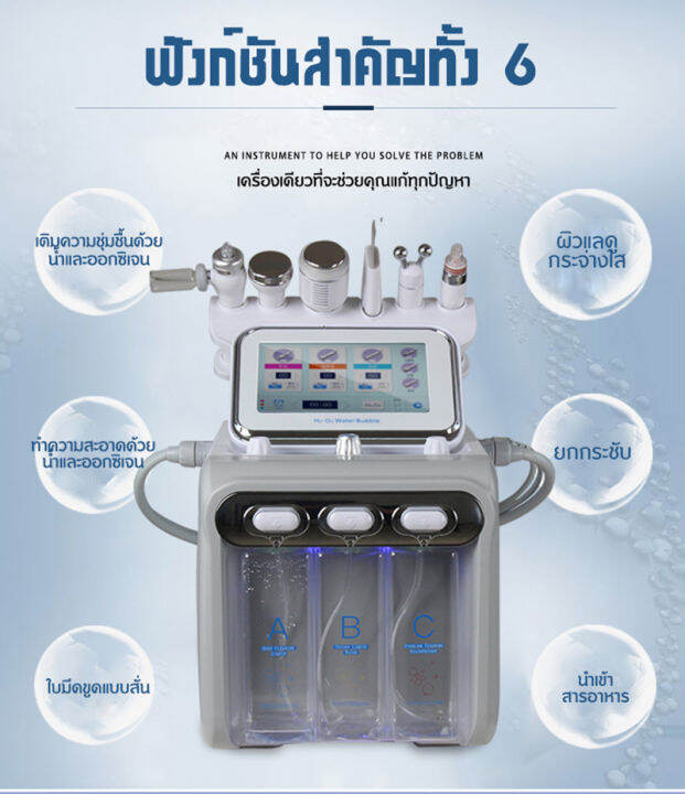 เครื่องฟื้นฟูผิวมัลติฟังก์ชั่น-6-in-1-เลือกใช้ได้ตามที่ต้องการ-เครื่องเติมออกซิเจนให้ใบหน้า-เครื่องเติมออกซิเจนให้แก่ผิว