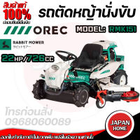 OREC รถตัดหญ้า แบบนั่งขับ รถขับตัดหญ้า รุ่น RMK151 นำเข้าจากประเทศญี่ปุ่น