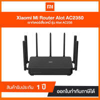 Xiaomi Mi Router Alot AC2350 รับประกัน 1 ปี