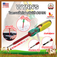 WYNNS ไขควงเช็คไฟ สลับได้ #17151 เกรด USA. 100V - 500V ลองไฟ ปากกาทดสอบแรงดันไฟฟ้า แบบไม่สัมผัส (SF)