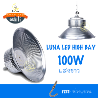 LED High Bay โคมไฟโรงงาน โคมไฟโกดัง ติดเพดาน โคมไฟไฮเบย์ขั้ว 100W แสงขาว (แพ็ค 1 ชิ้น) แสงขาว Day Light